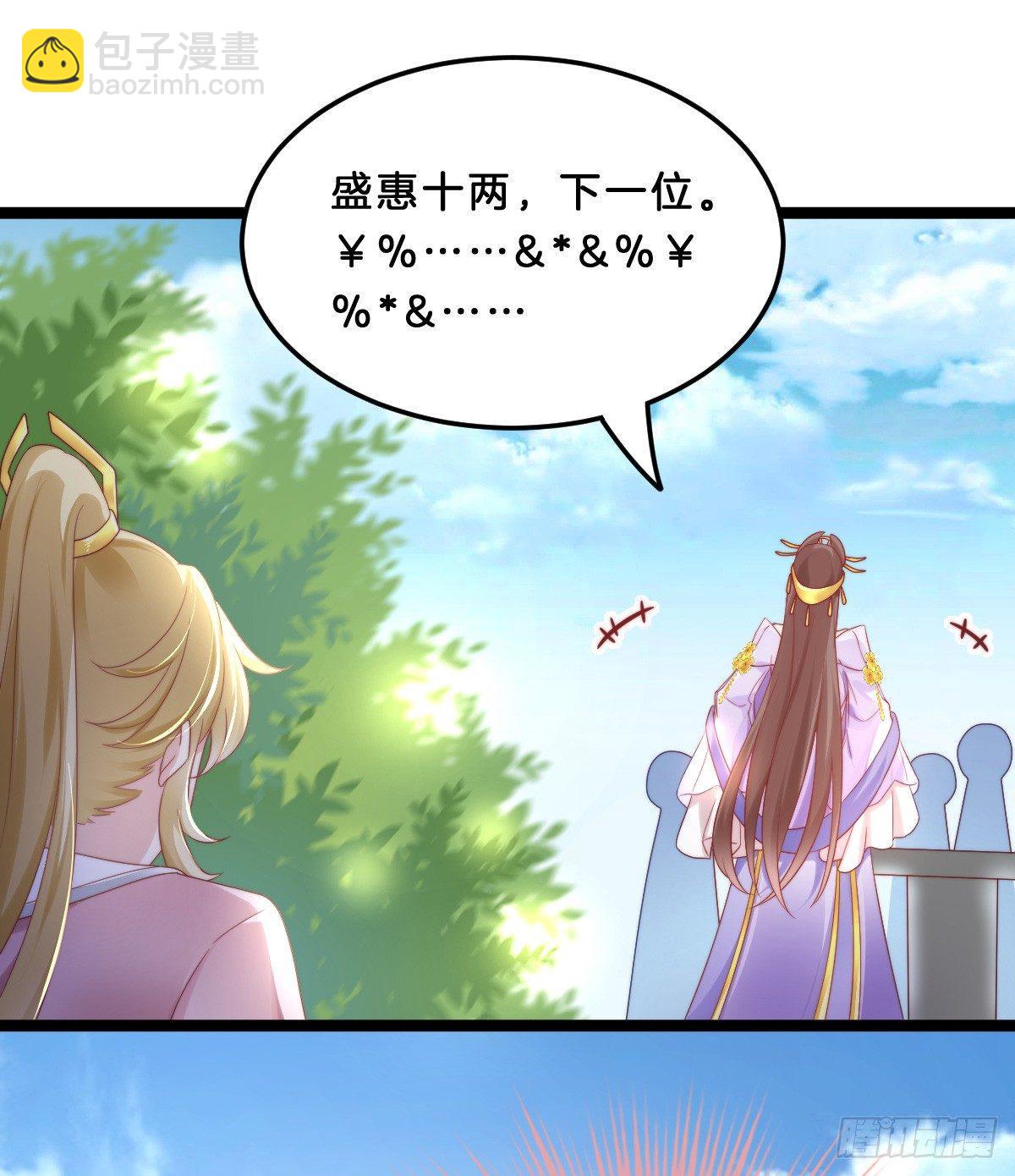 《我在古代养男人》果然好戏 第19页