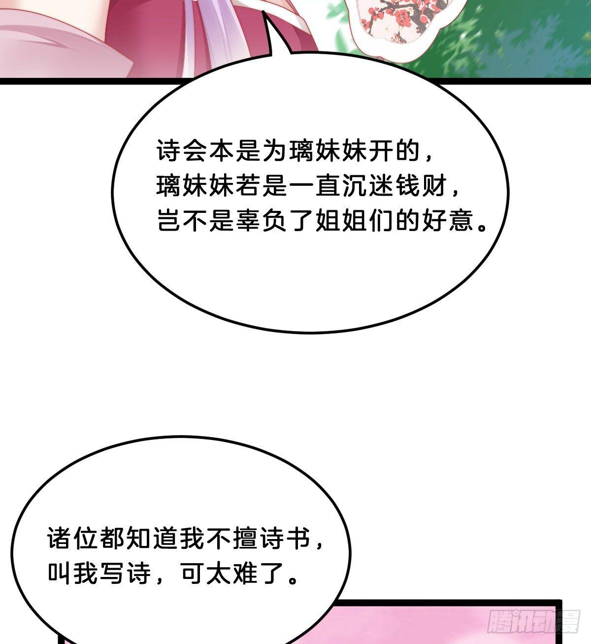《我在古代养男人》果然好戏 第31页