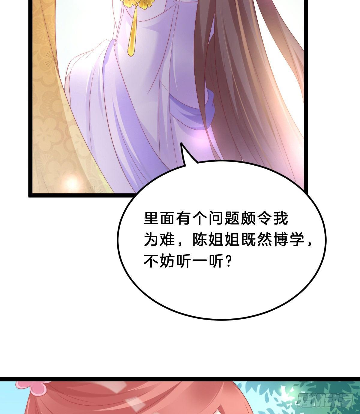 《我在古代养男人》果然好戏 第36页
