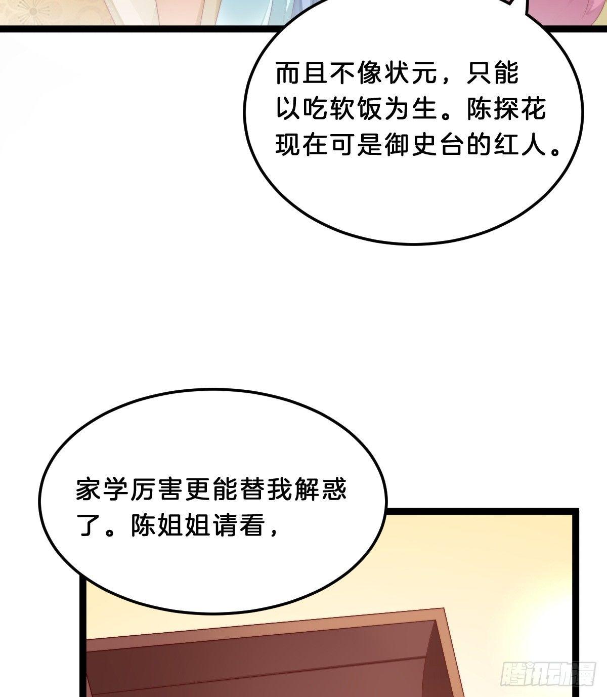 《我在古代养男人》果然好戏 第39页