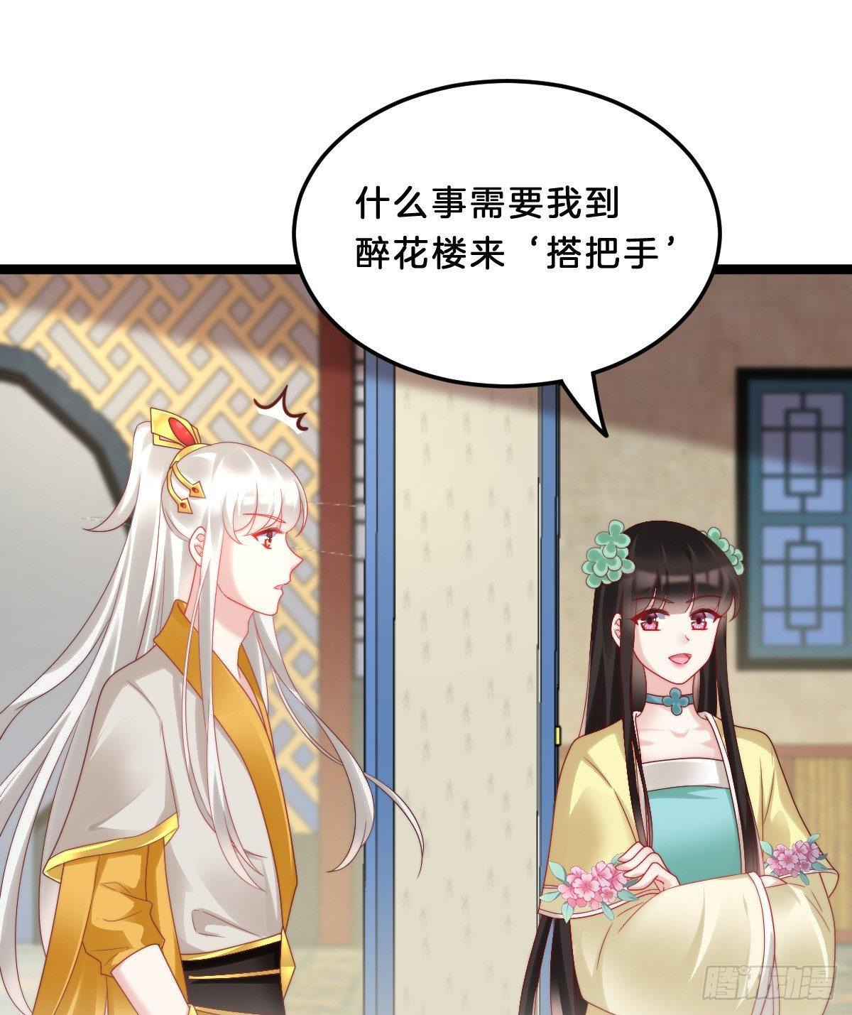 《我在古代养男人》坦诚相见 第19页