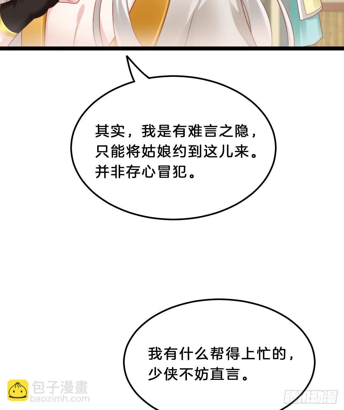 《我在古代养男人》坦诚相见 第21页