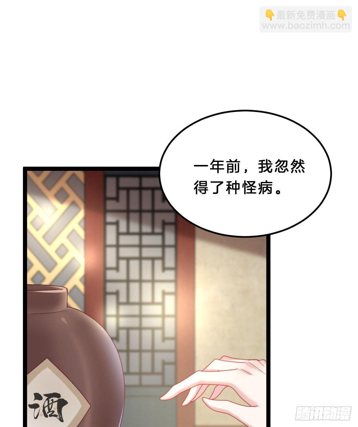 《我在古代养男人》坦诚相见 第23页