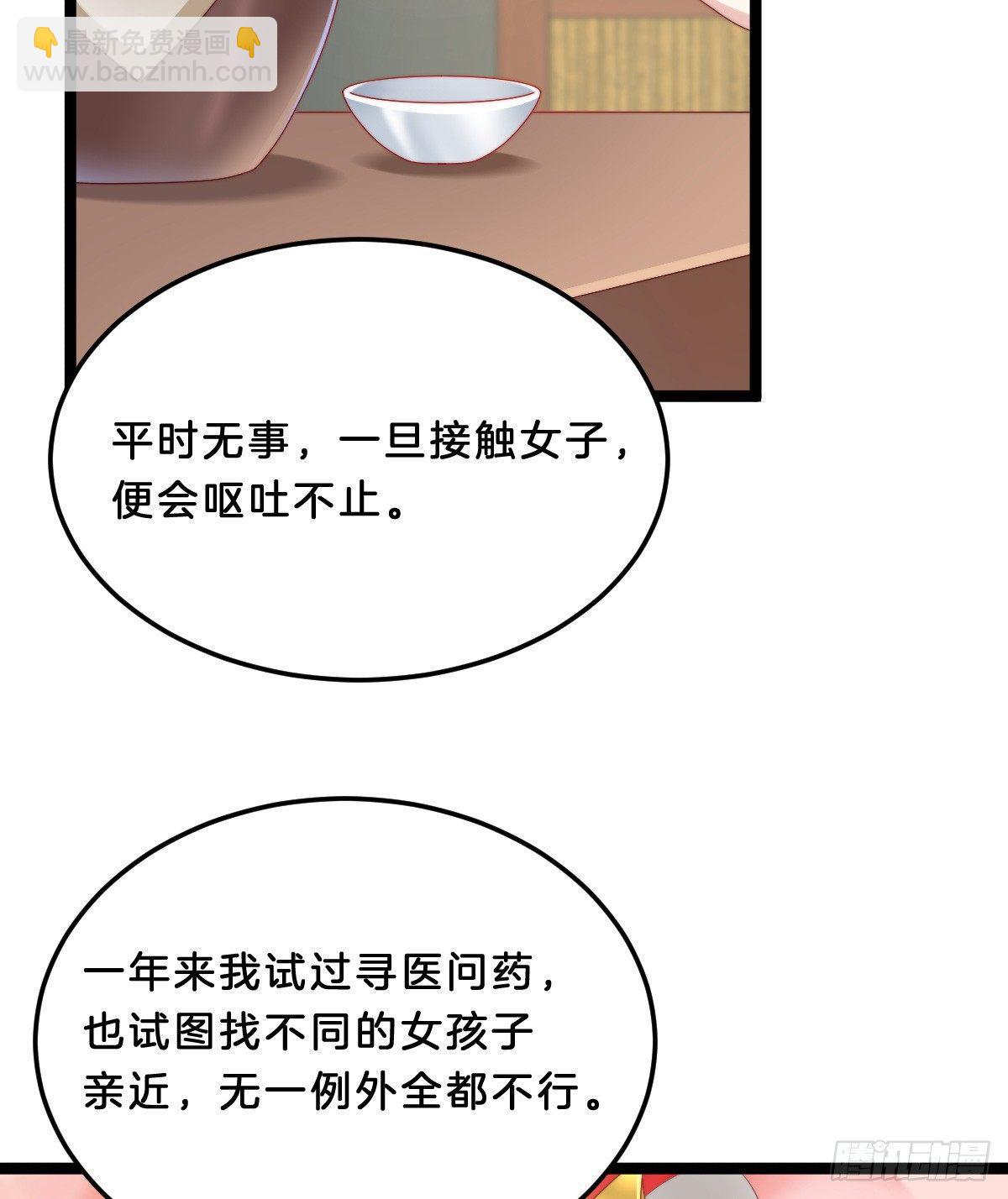 《我在古代养男人》坦诚相见 第24页