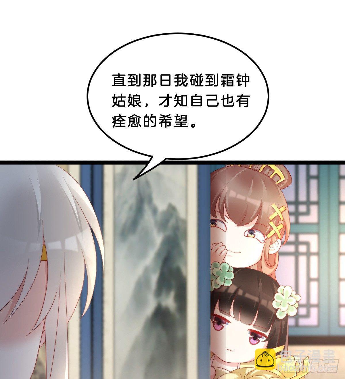 《我在古代养男人》坦诚相见 第26页