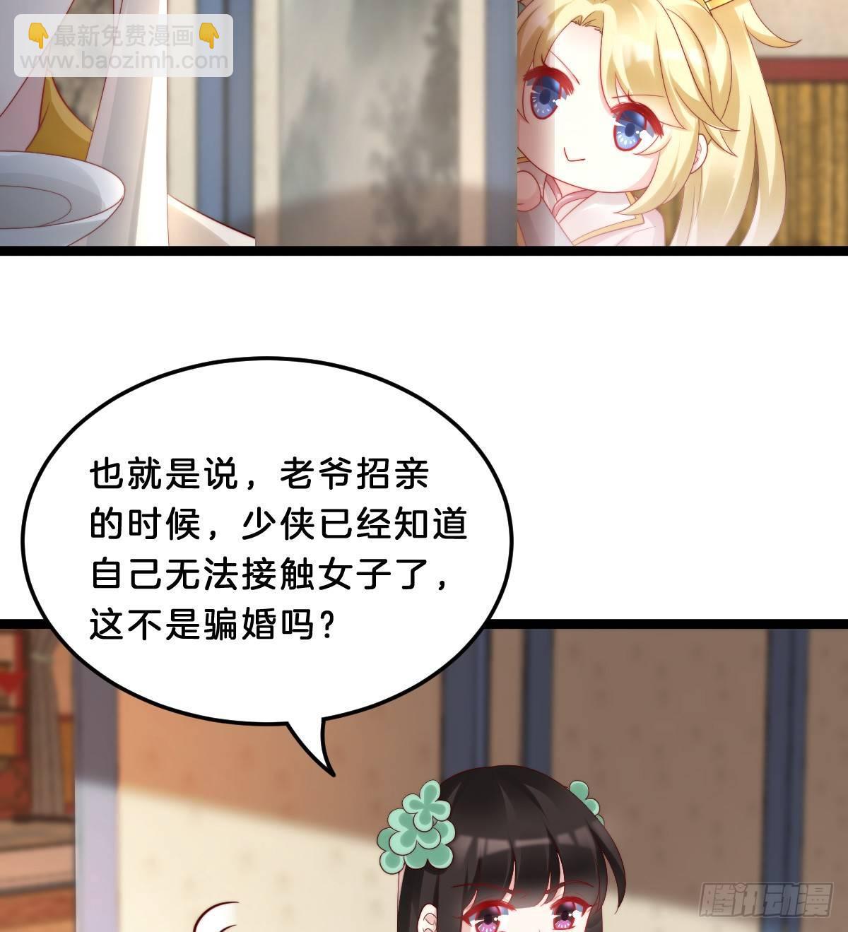 《我在古代养男人》坦诚相见 第27页