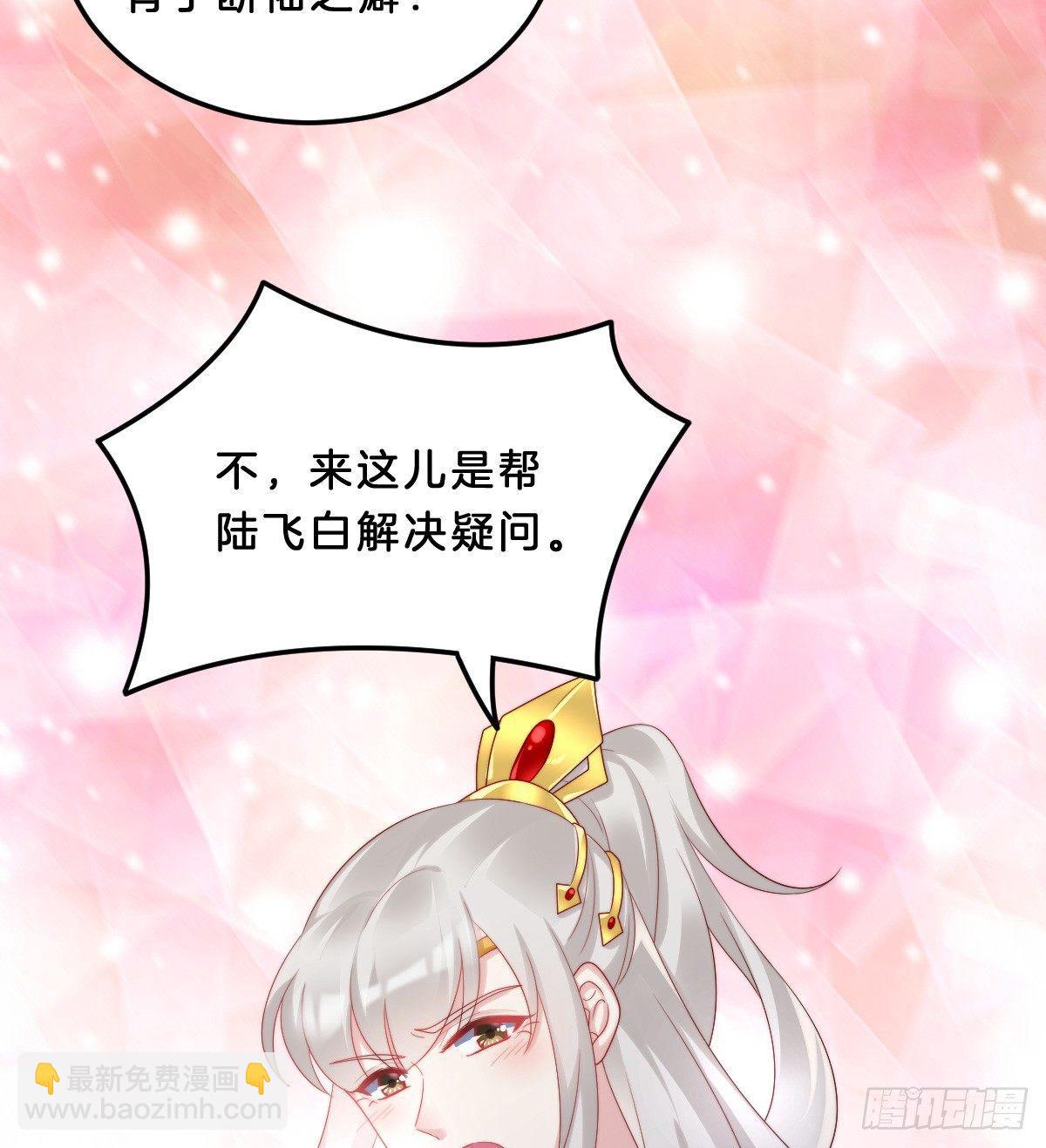 《我在古代养男人》坦诚相见 第29页