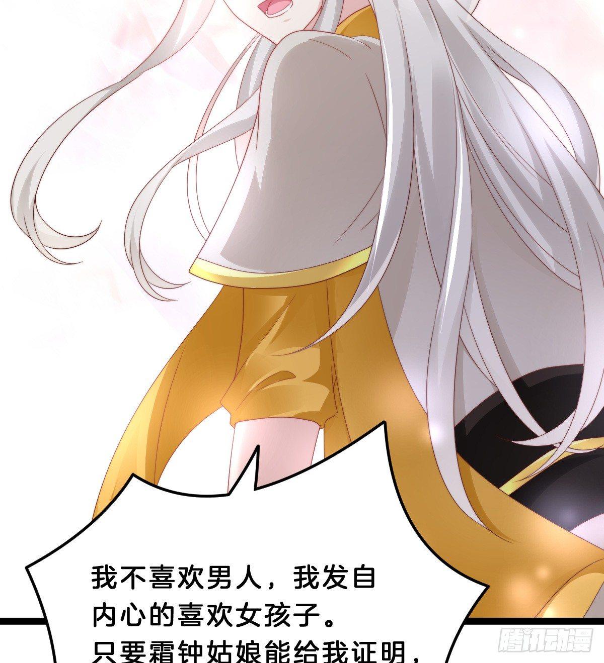 《我在古代养男人》坦诚相见 第30页