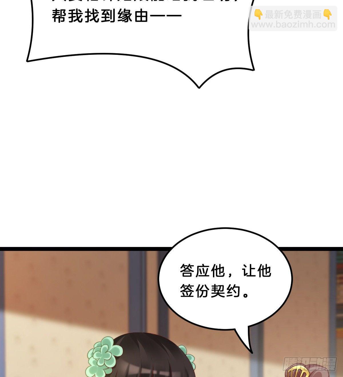 《我在古代养男人》坦诚相见 第31页
