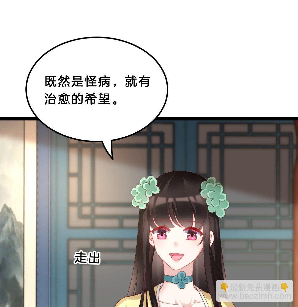 《我在古代养男人》坦诚相见 第33页