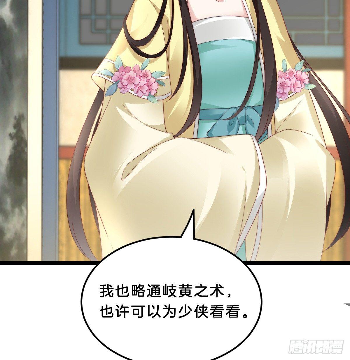 《我在古代养男人》坦诚相见 第34页