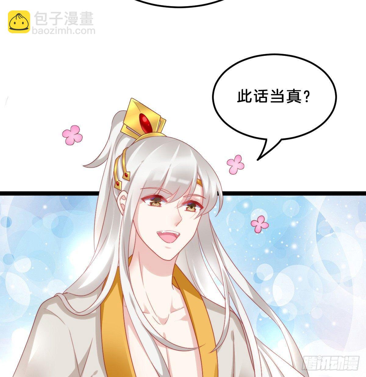 《我在古代养男人》坦诚相见 第35页