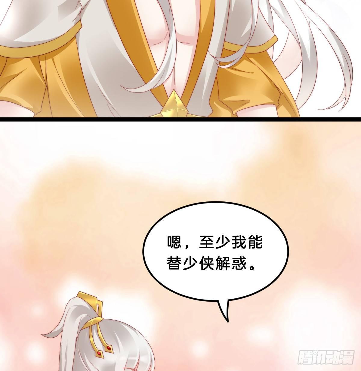《我在古代养男人》坦诚相见 第36页