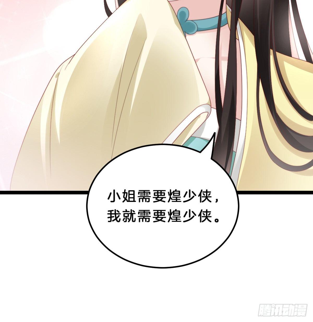 《我在古代养男人》坦诚相见 第41页