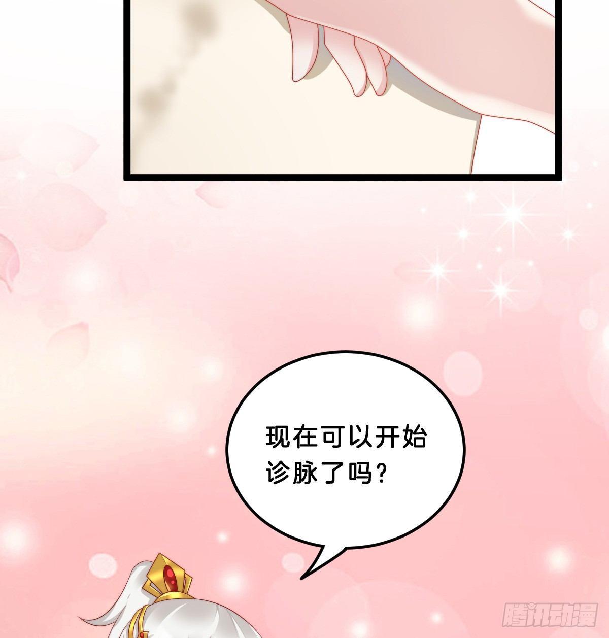 《我在古代养男人》坦诚相见 第44页