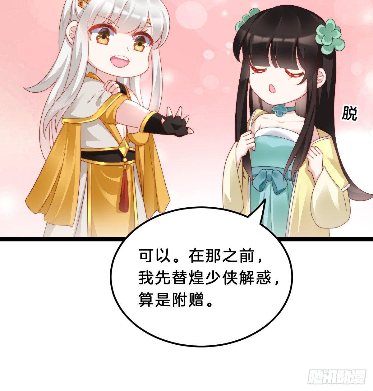 《我在古代养男人》坦诚相见 第45页