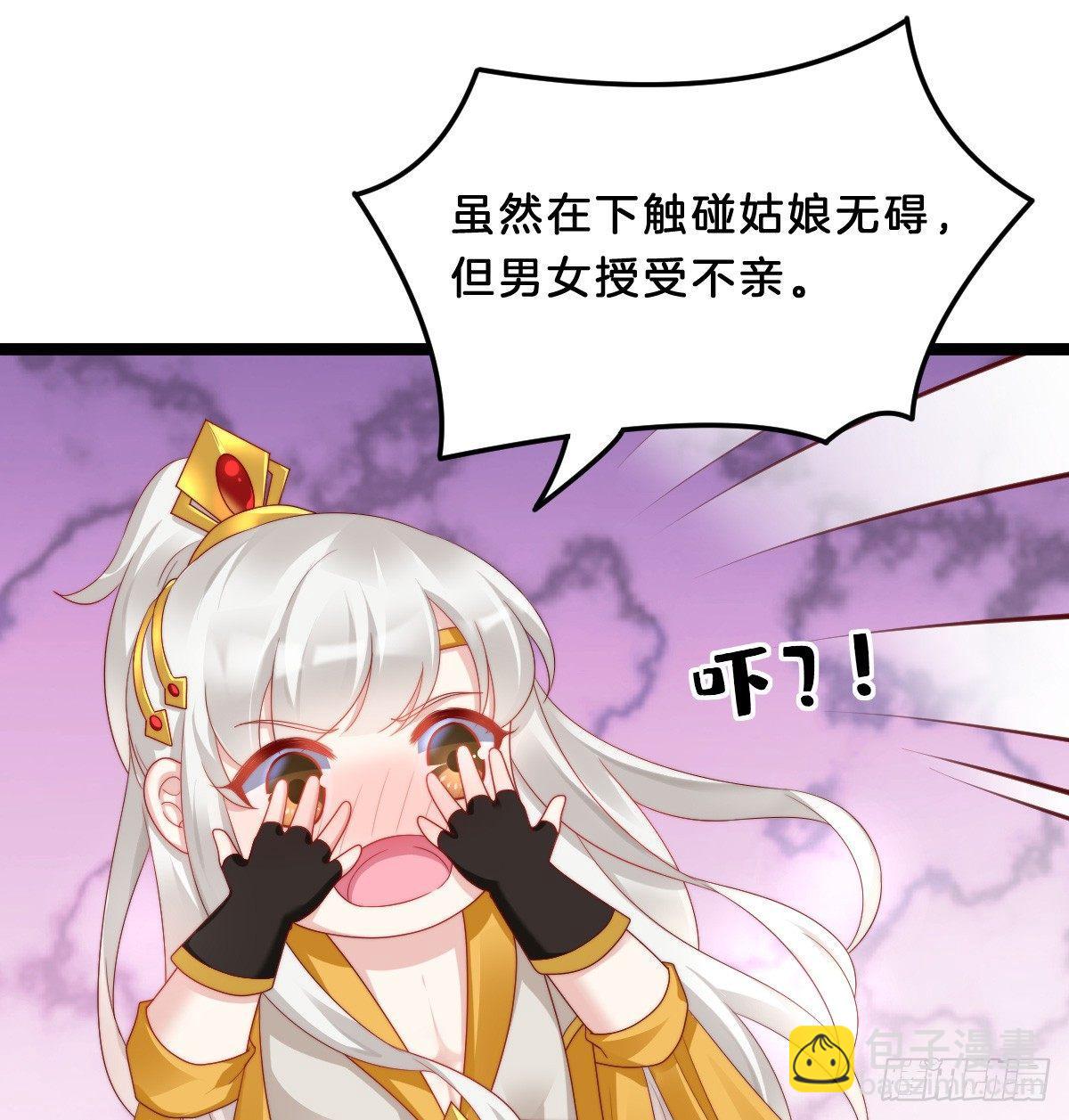 《我在古代养男人》坦诚相见 第46页