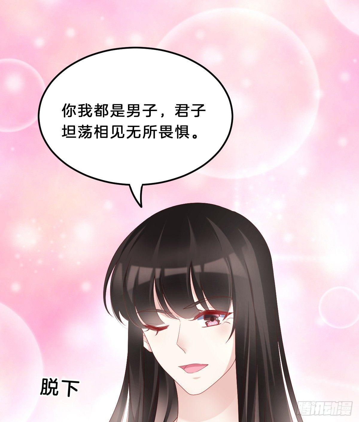 《我在古代养男人》坦诚相见 第49页
