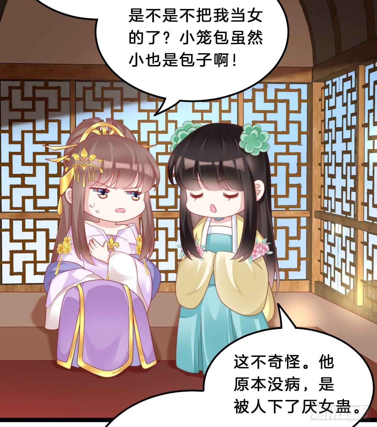 《我在古代养男人》富贵险中求 第16页