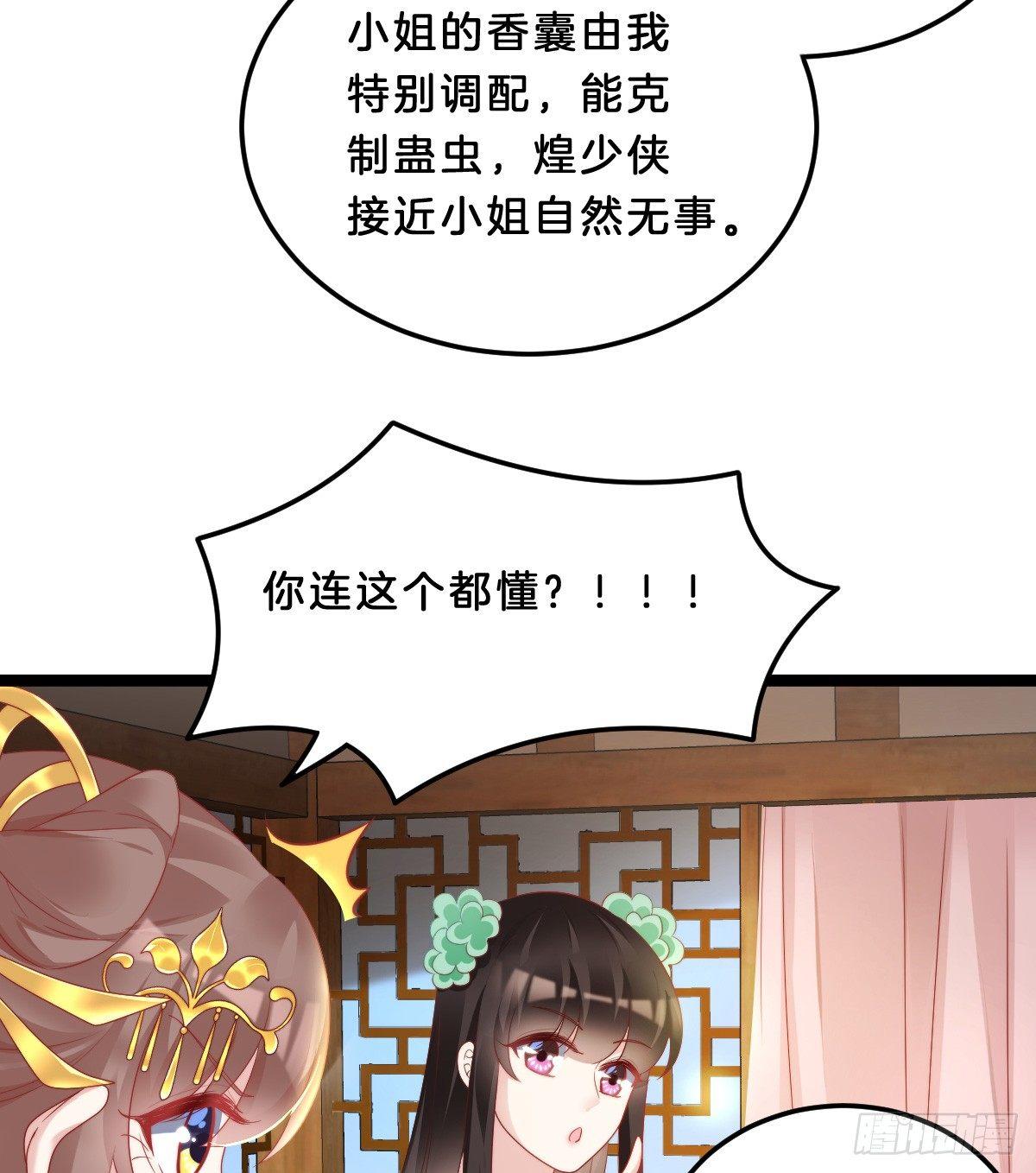 《我在古代养男人》富贵险中求 第17页