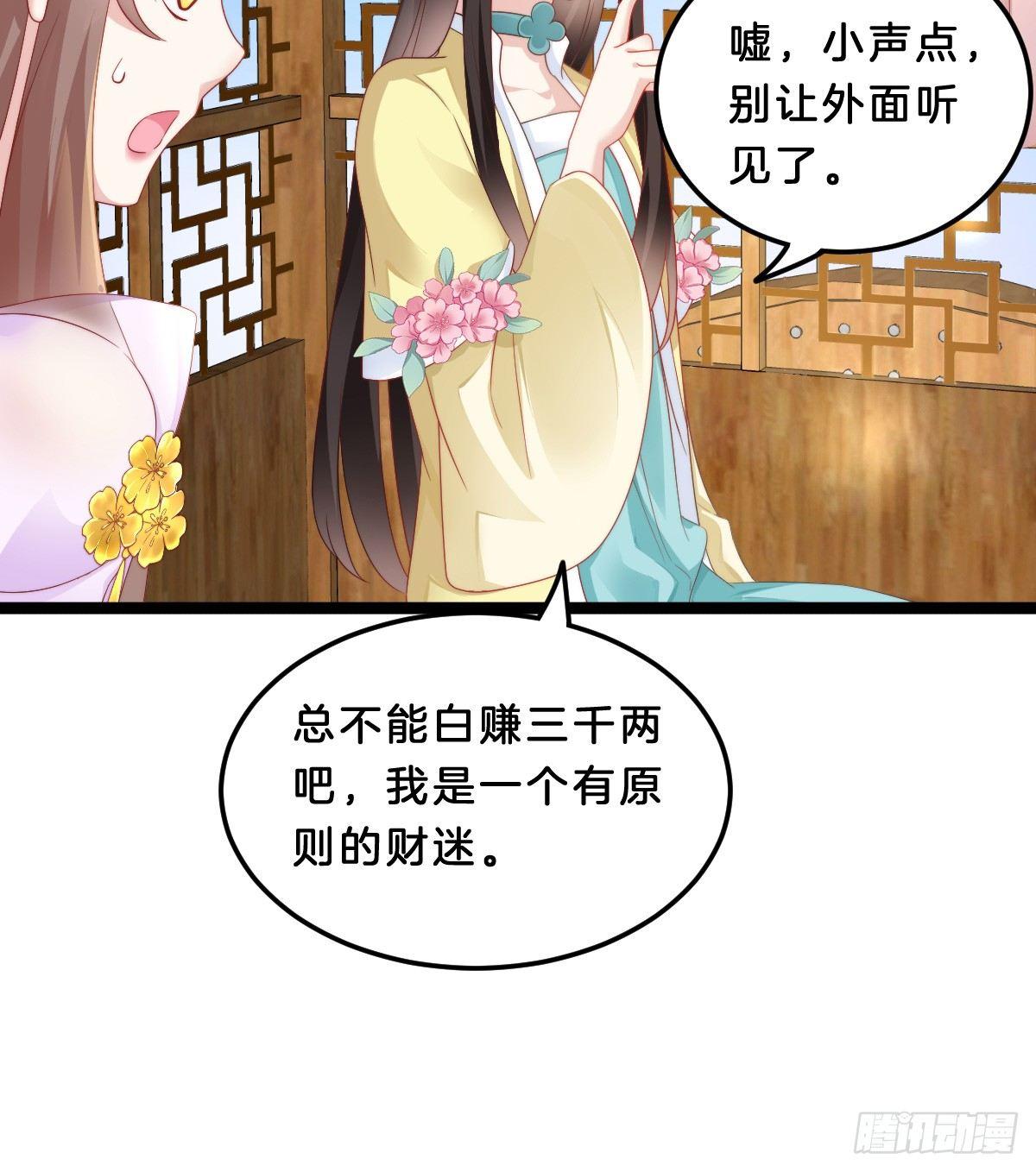 《我在古代养男人》富贵险中求 第18页