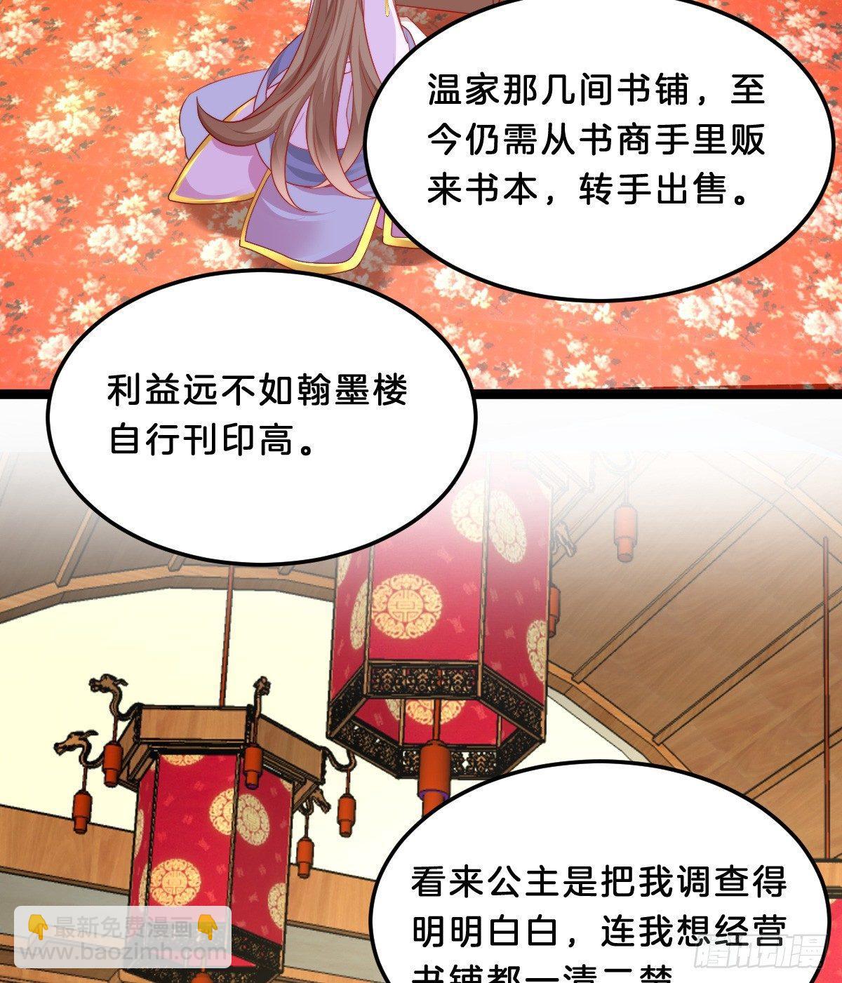 《我在古代养男人》富贵险中求 第23页