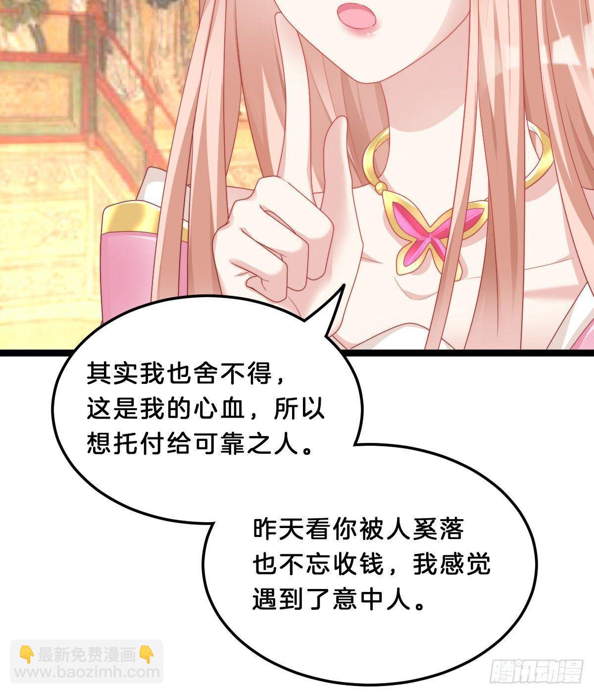 《我在古代养男人》富贵险中求 第26页