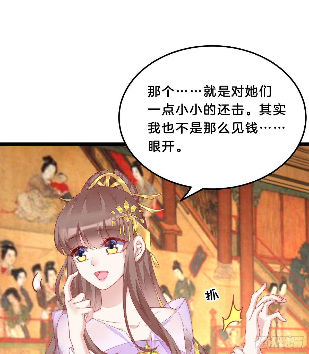 《我在古代养男人》富贵险中求 第27页