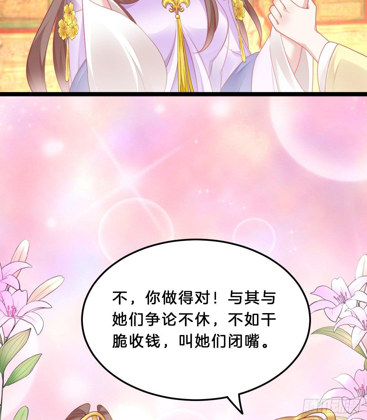 《我在古代养男人》富贵险中求 第28页