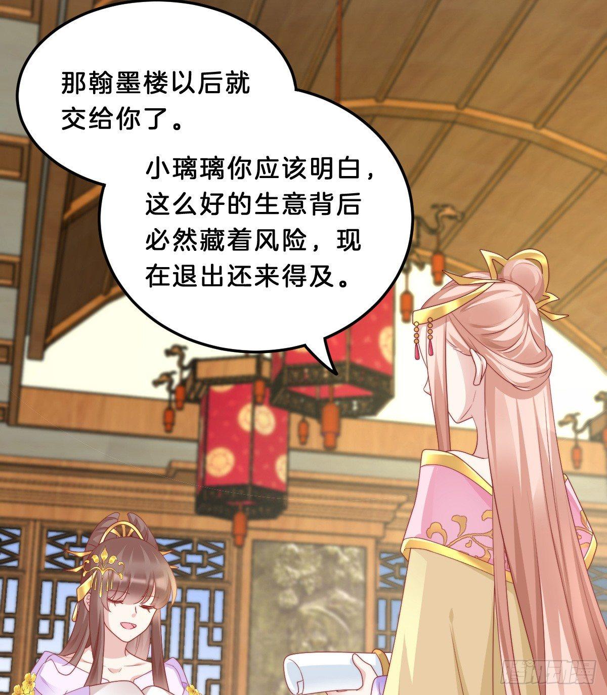 《我在古代养男人》富贵险中求 第32页
