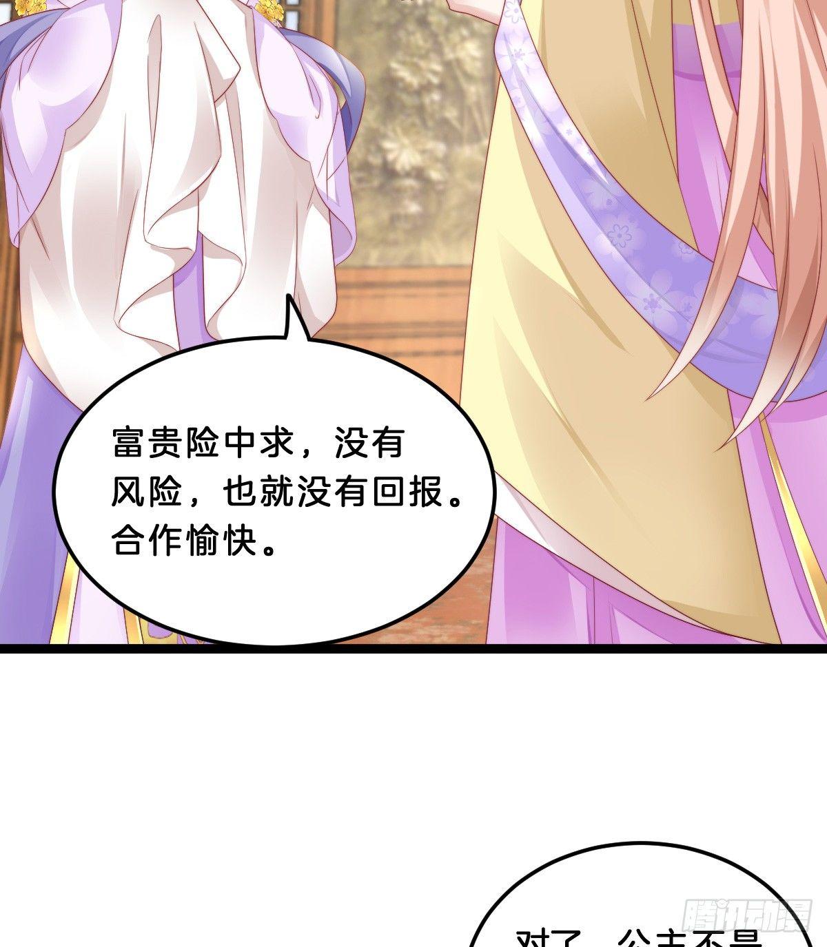 《我在古代养男人》富贵险中求 第33页