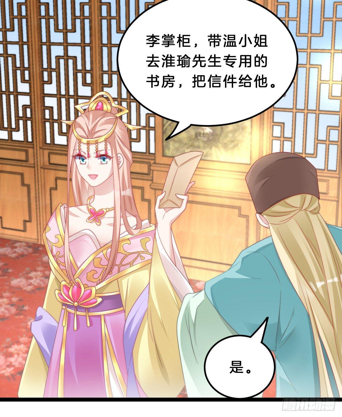《我在古代养男人》富贵险中求 第36页