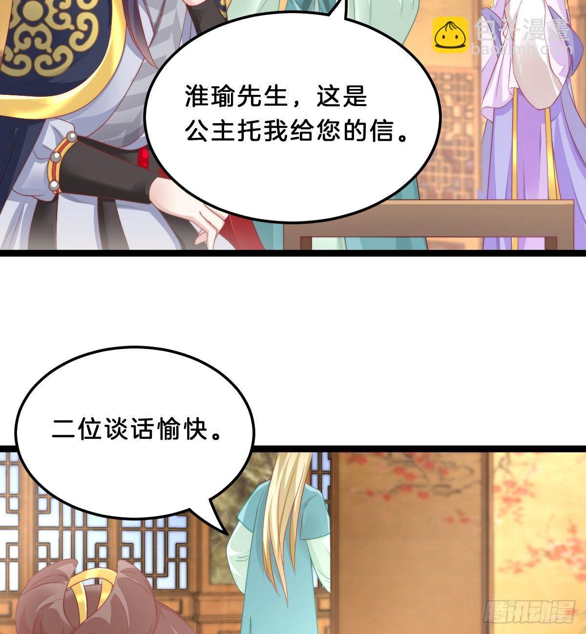 《我在古代养男人》富贵险中求 第45页
