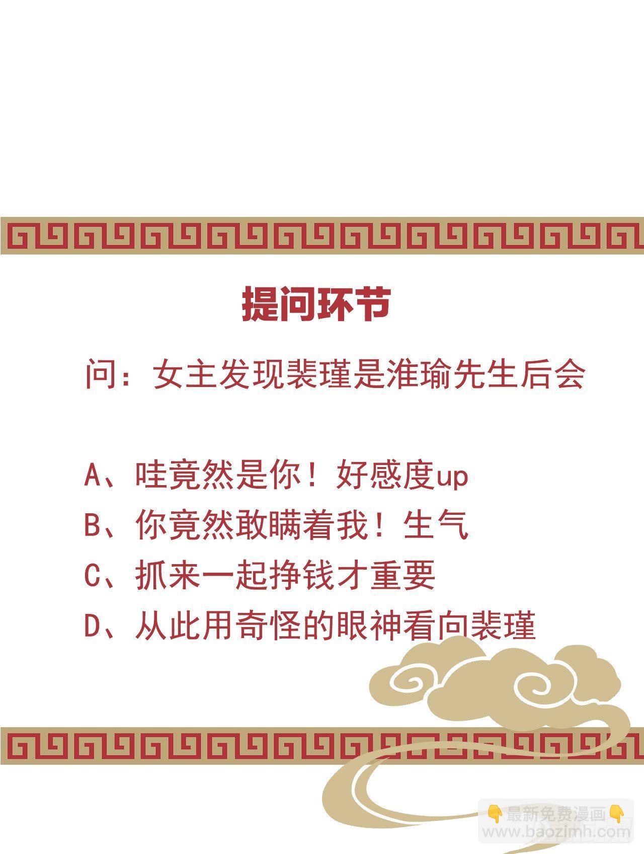 《我在古代养男人》富贵险中求 第50页