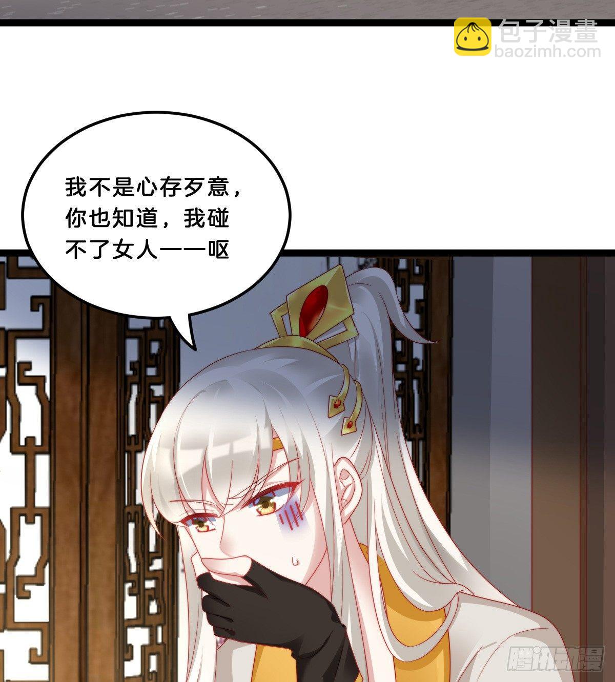 《我在古代养男人》我不吐了！ 第16页