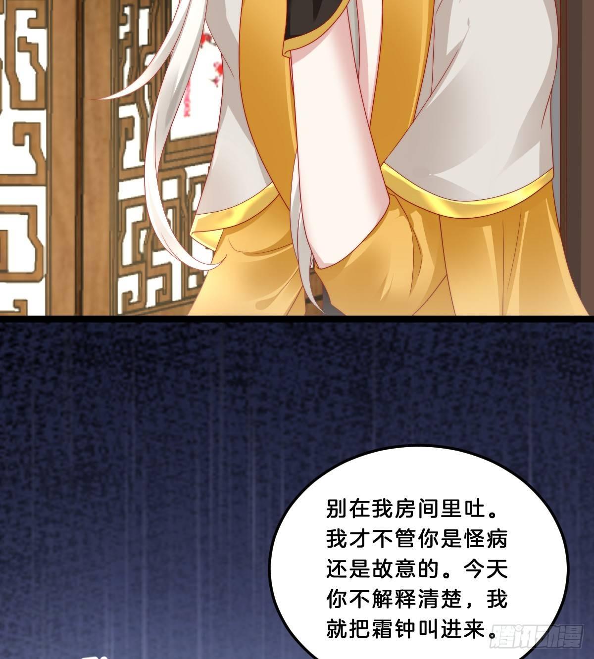 《我在古代养男人》我不吐了！ 第17页