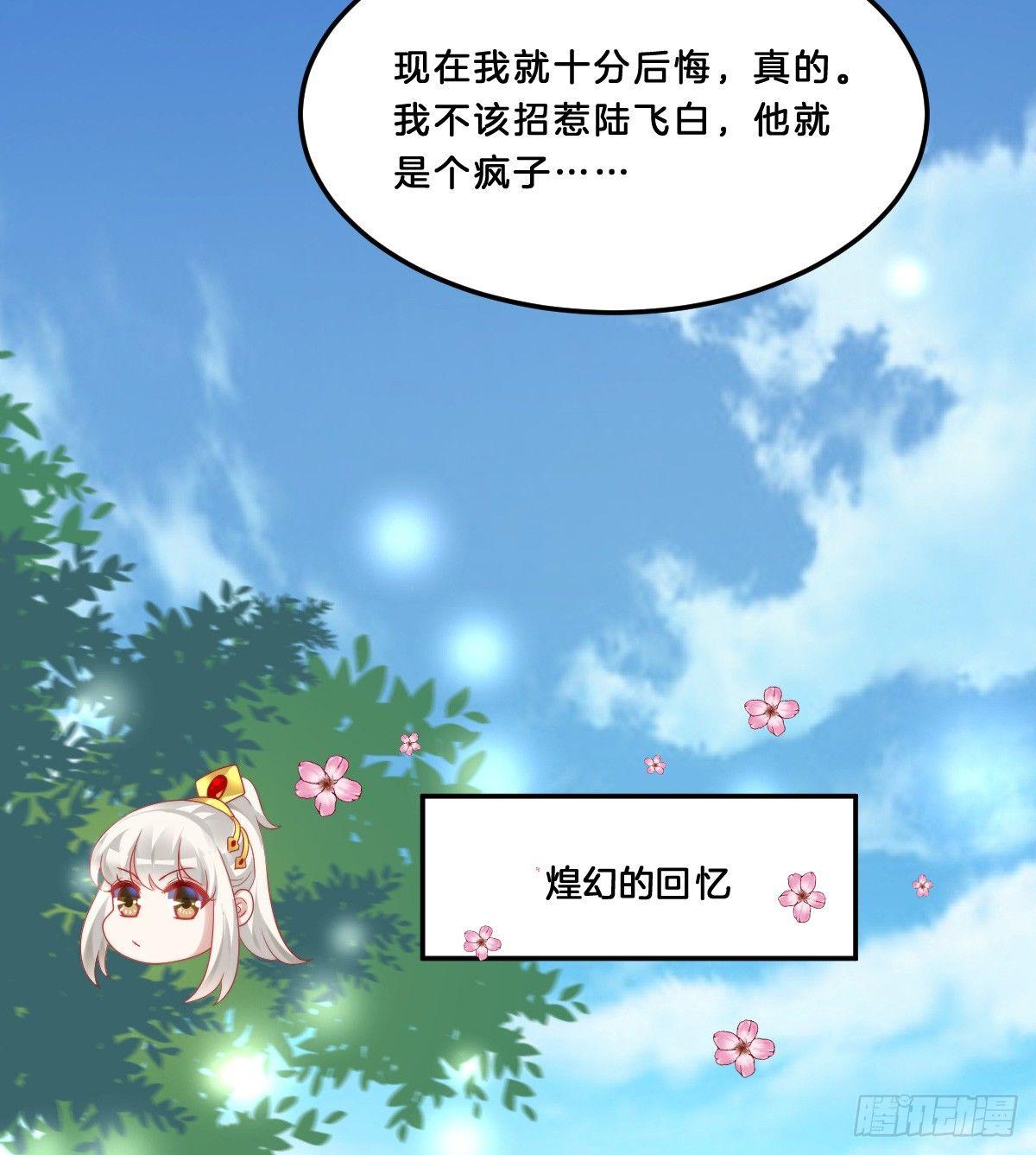 《我在古代养男人》我不吐了！ 第23页