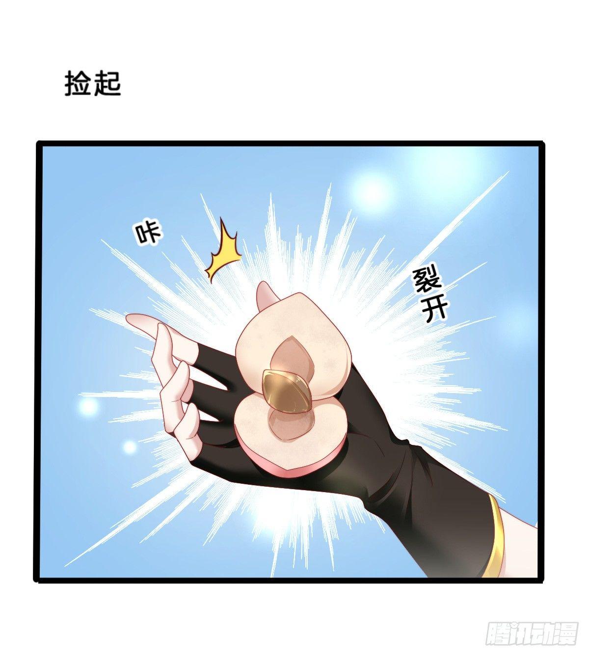 《我在古代养男人》我不吐了！ 第27页