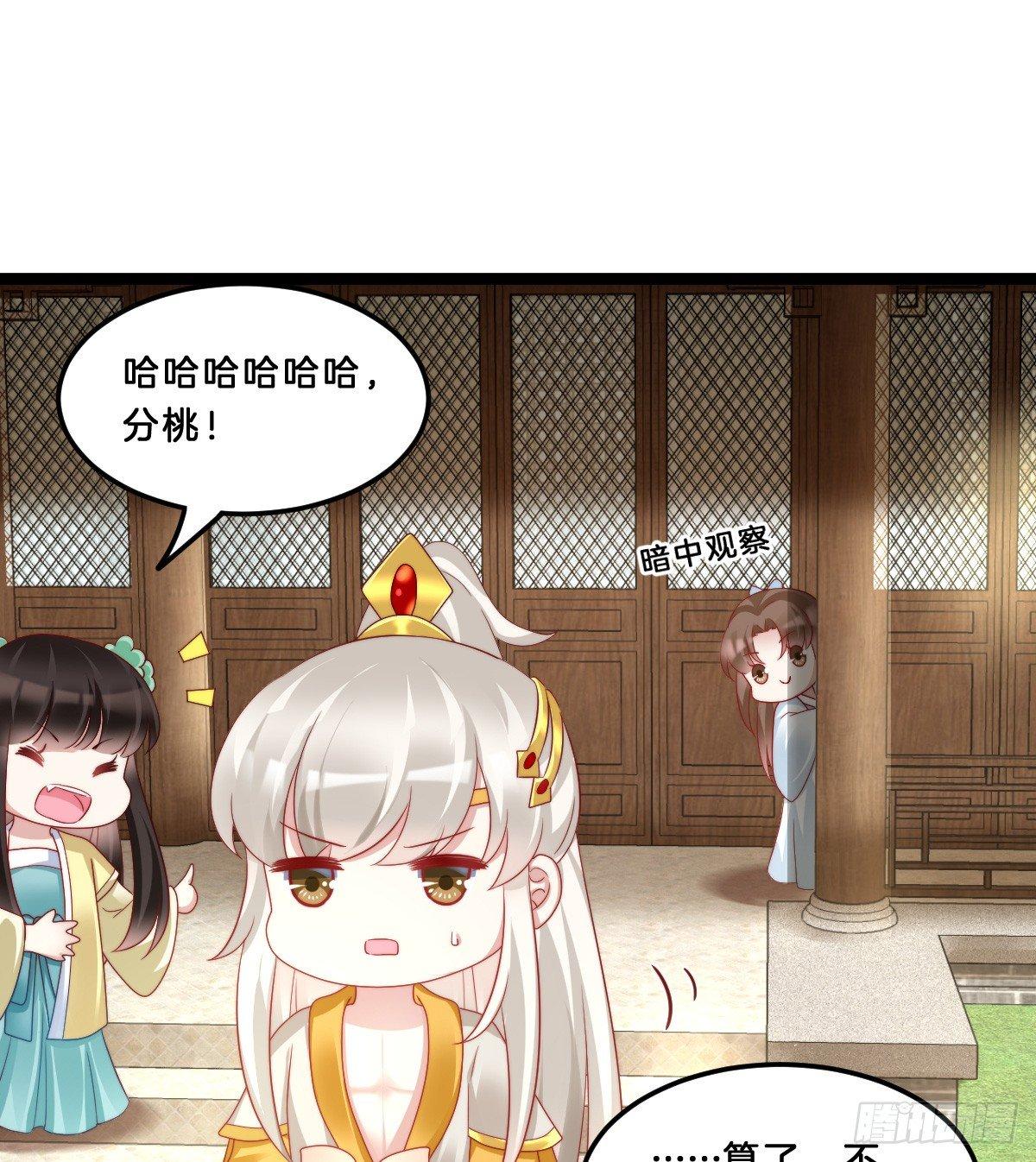 《我在古代养男人》我不吐了！ 第28页