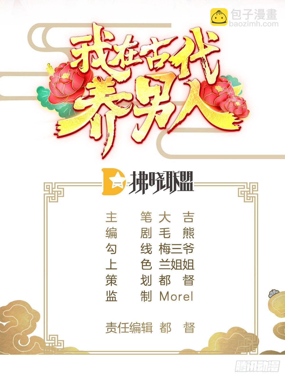 《我在古代养男人》我不吐了！ 第2页