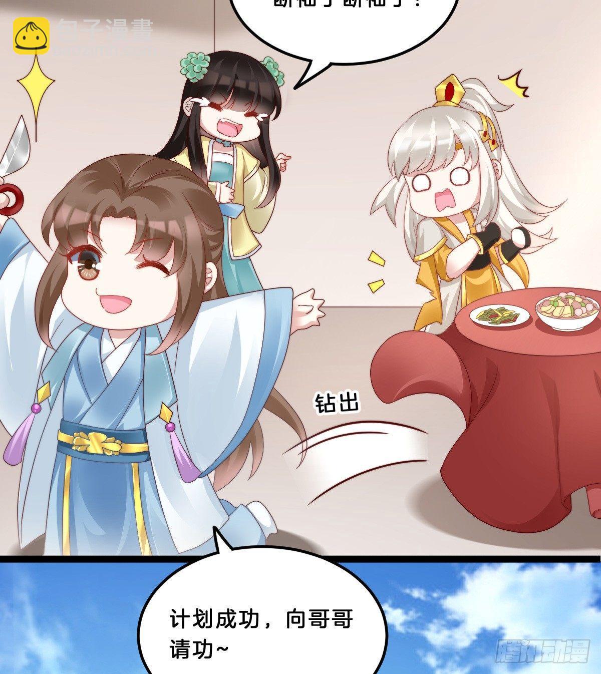 《我在古代养男人》我不吐了！ 第31页