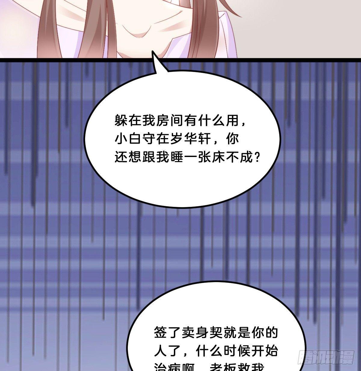 《我在古代养男人》我不吐了！ 第38页