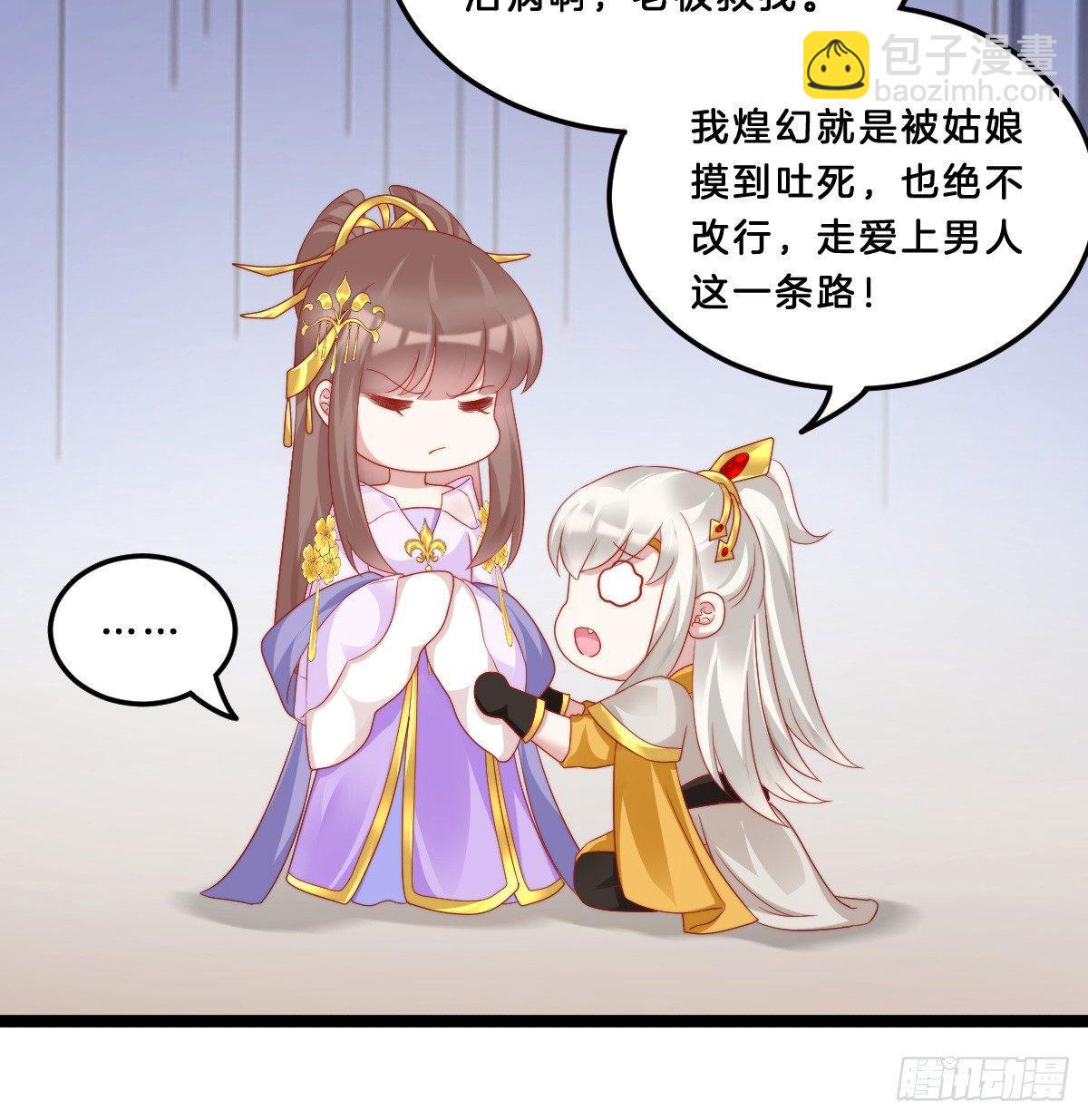 《我在古代养男人》我不吐了！ 第39页