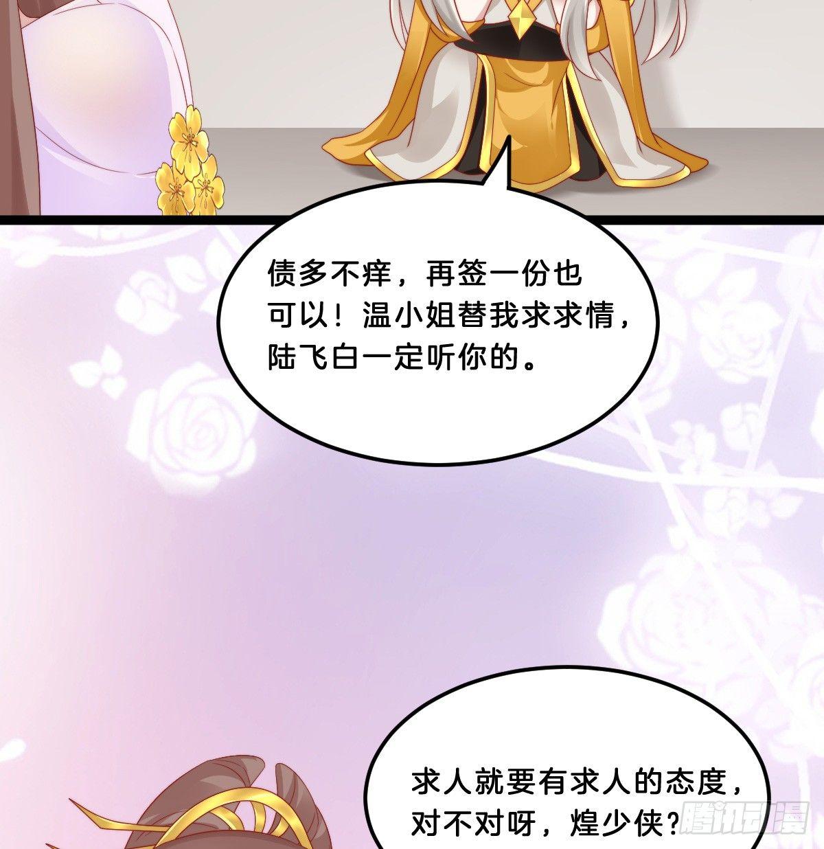 《我在古代养男人》我不吐了！ 第41页