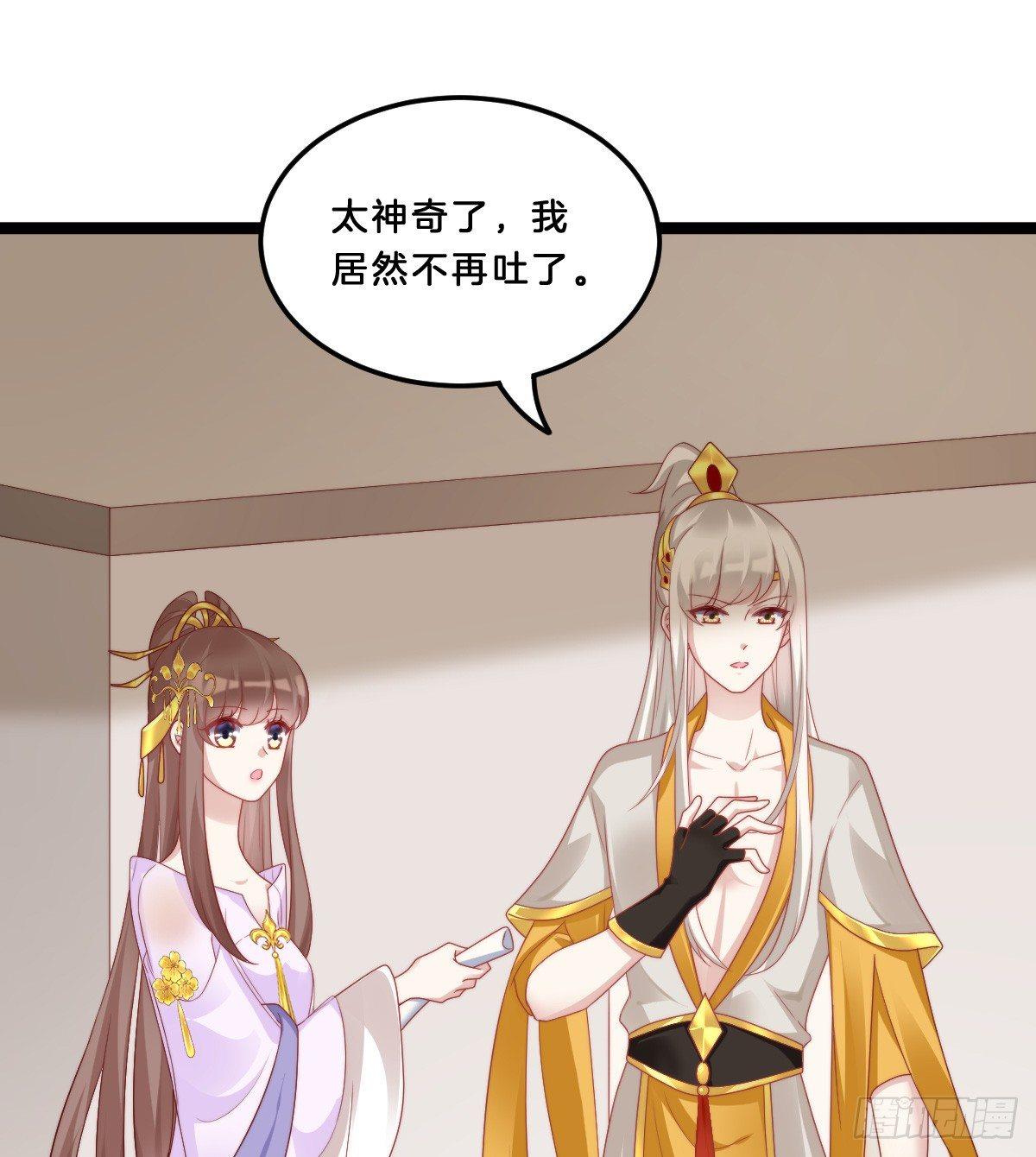 《我在古代养男人》我不吐了！ 第50页