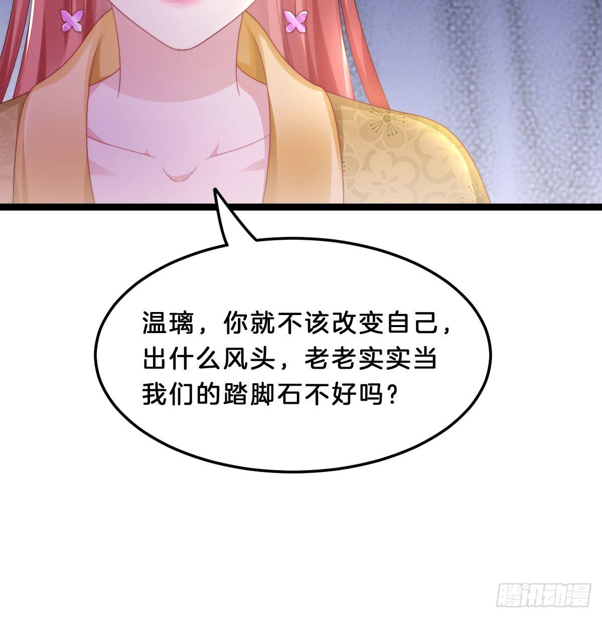 《我在古代养男人》大橘已定？！ 第12页