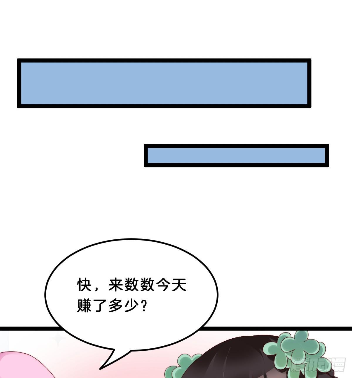 《我在古代养男人》大橘已定？！ 第13页