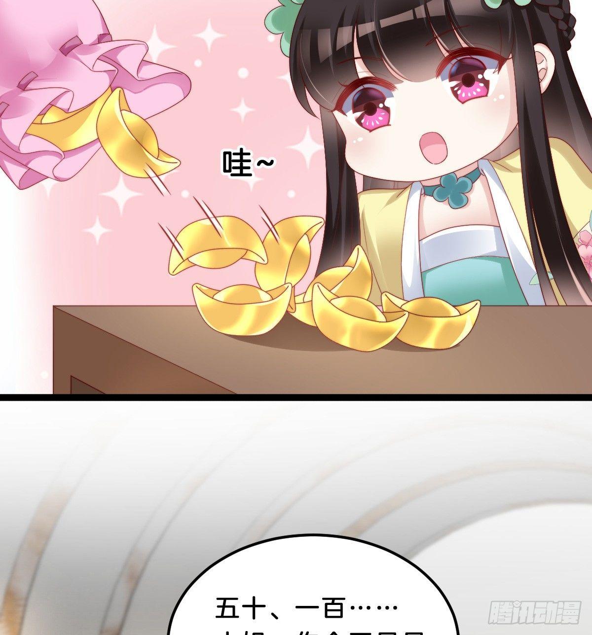 《我在古代养男人》大橘已定？！ 第14页