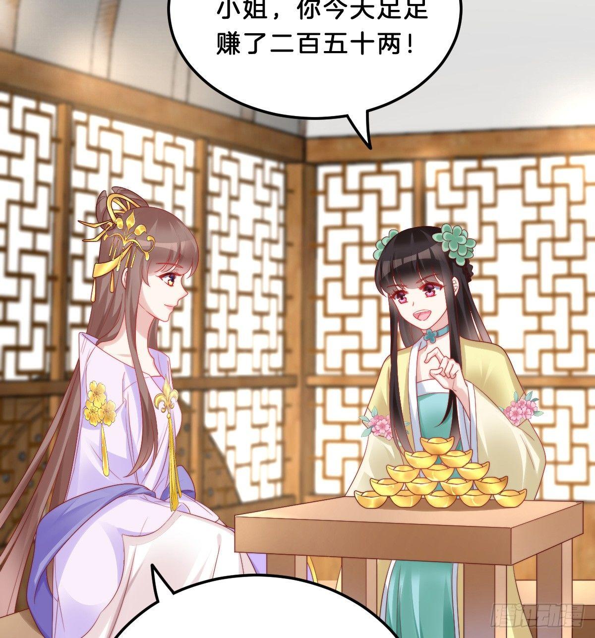 《我在古代养男人》大橘已定？！ 第15页