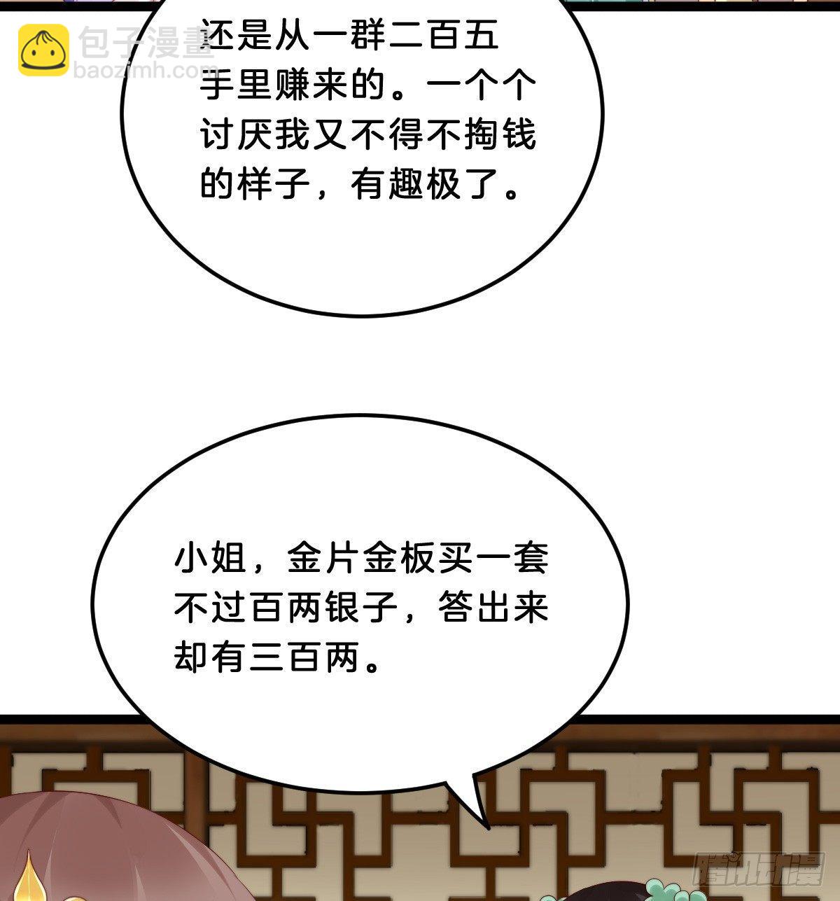 《我在古代养男人》大橘已定？！ 第16页